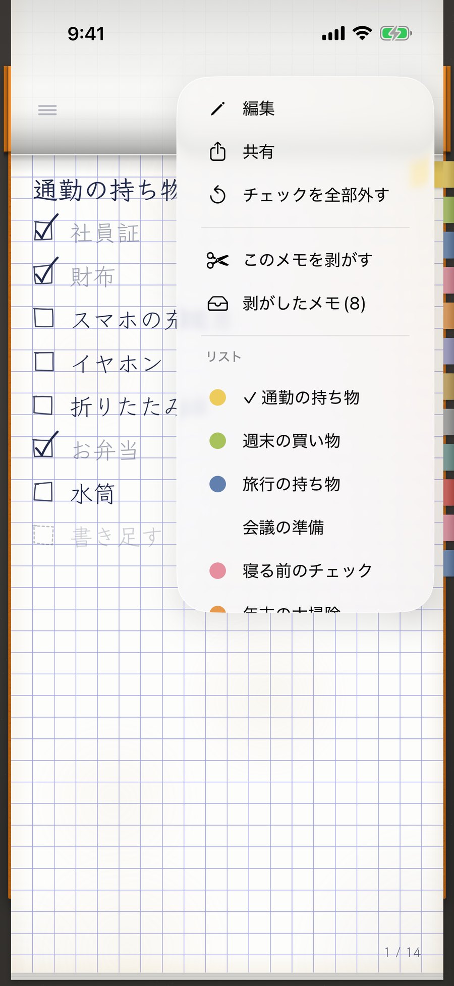 CheckPad のメモ帳。右上の「…」メニューに「チェックを全部外す」があり、通勤の持ち物のリストが開いている