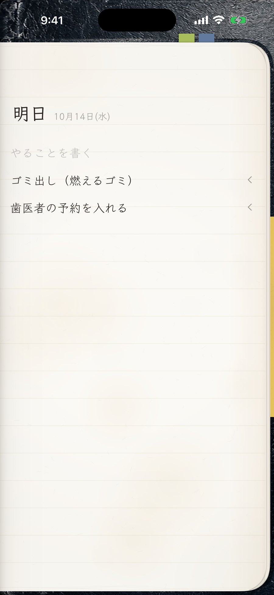 DayTodo の明日のページ