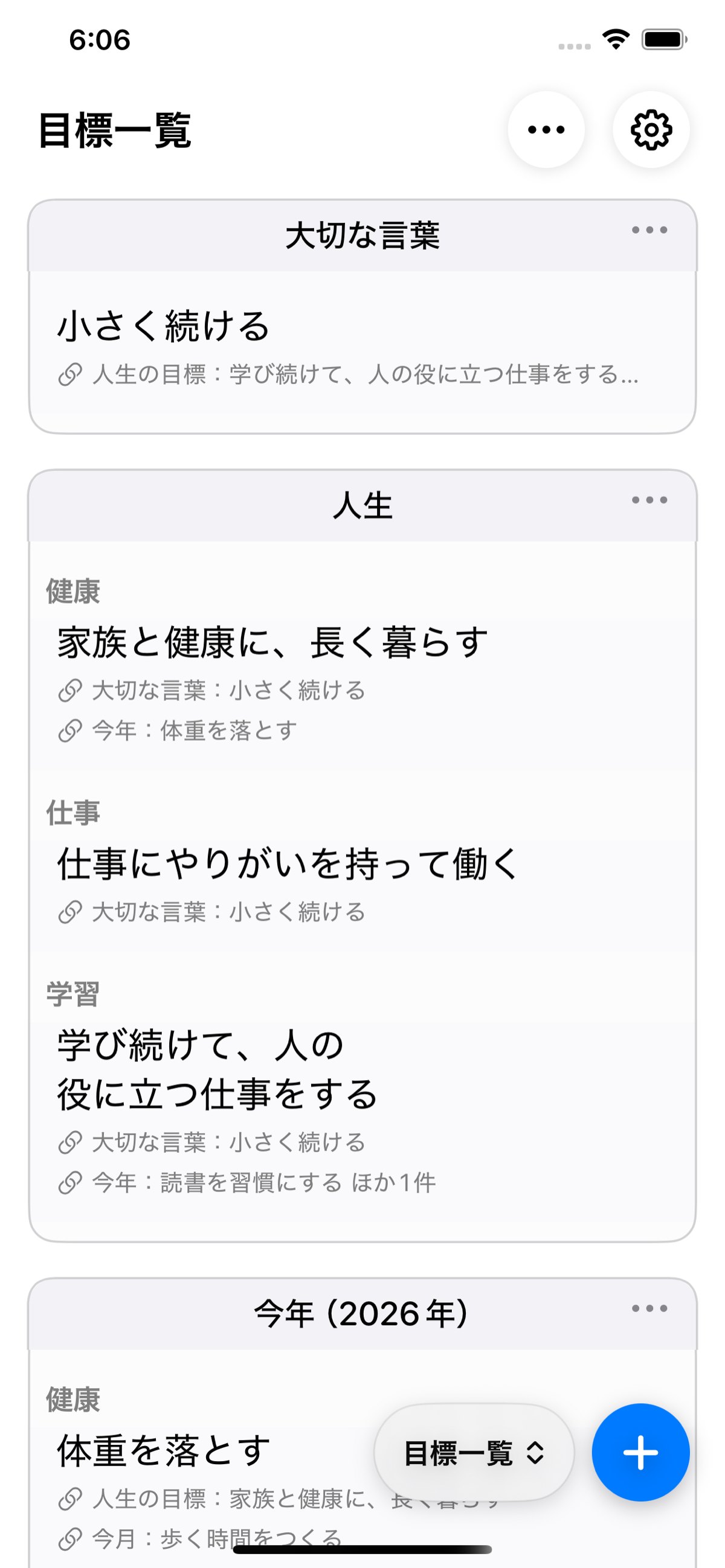 大切な言葉・人生の目標・今年の目標・今月の目標が、上から順に並んだ画面