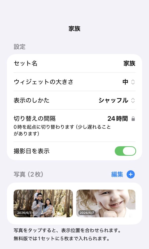 写真セットの設定の画面。「撮影日を表示」がオンになっていて、写真の一覧の左下に日付が出ている